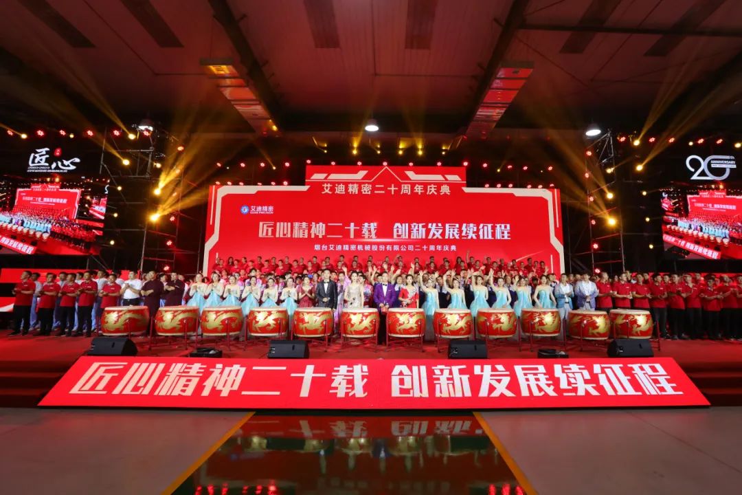 艾迪精密年度回顾| 2023，我们一起走过……